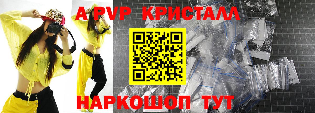 Железноводск  Alpha PVP  Вход с VPN  А ПВП Соль  А ПВП Crystall  Alpha-PVP СК КРИС 