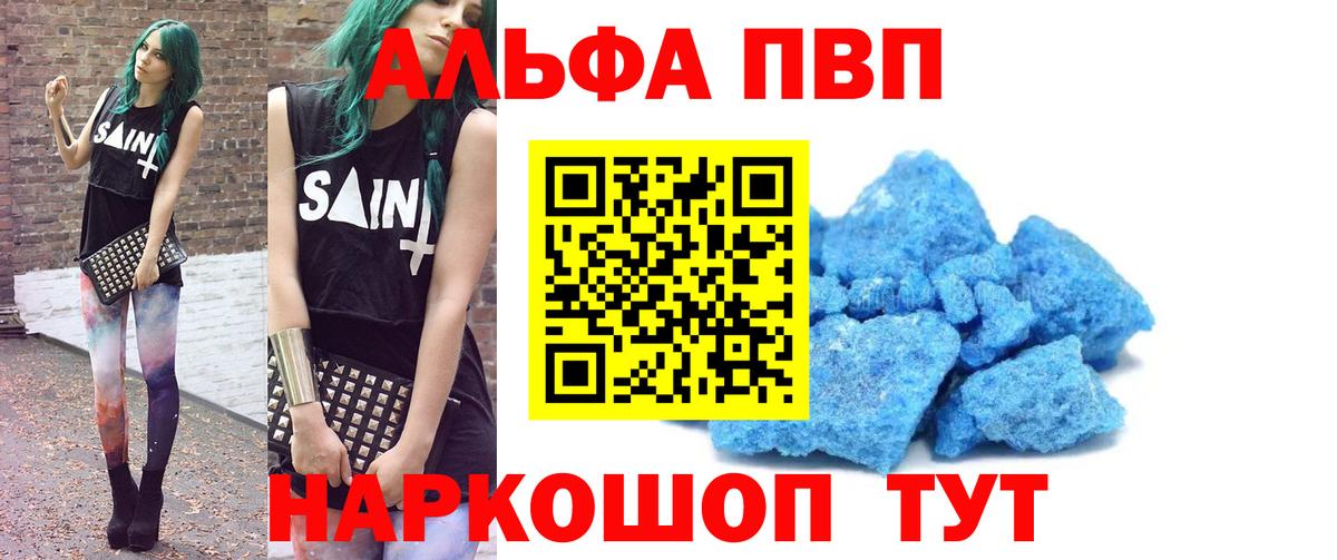 Альфа ПВП крисы CK Железноводск