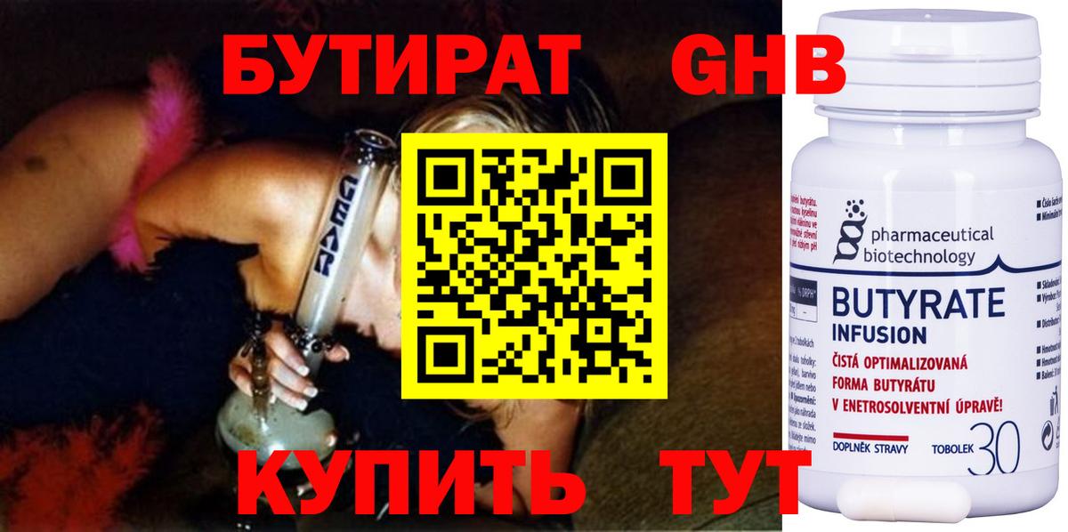 БУТИРАТ бутик  Вход с VPN  Железноводск 