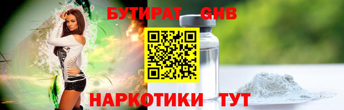 БУТИРАТ оксана Железноводск