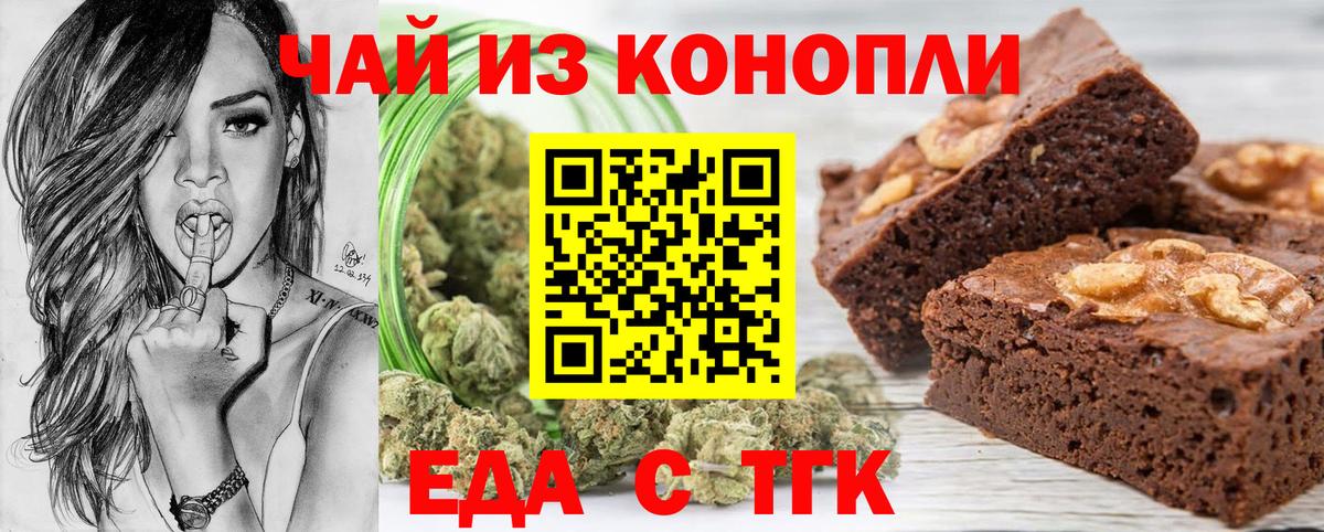 Еда ТГК марихуана  Вход с VPN  Железноводск 
