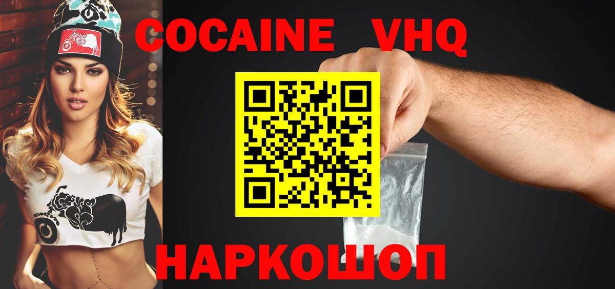 КОКАИН 99%  Кокаин  Железноводск  Вход с VPN 