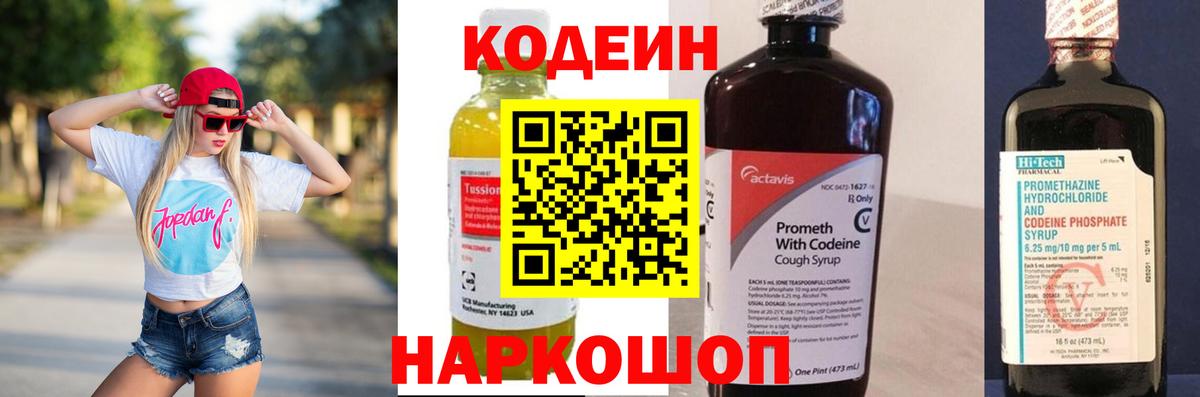 Кодеин Purple Drank  Кодеиновый сироп Lean напиток Lean (лин)  Железноводск 