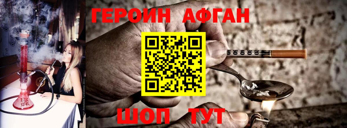 ГЕРОИН VHQ Железноводск