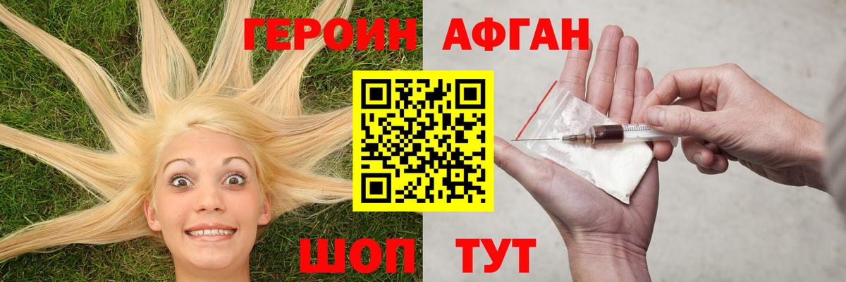 Героин хмурый  Железноводск 