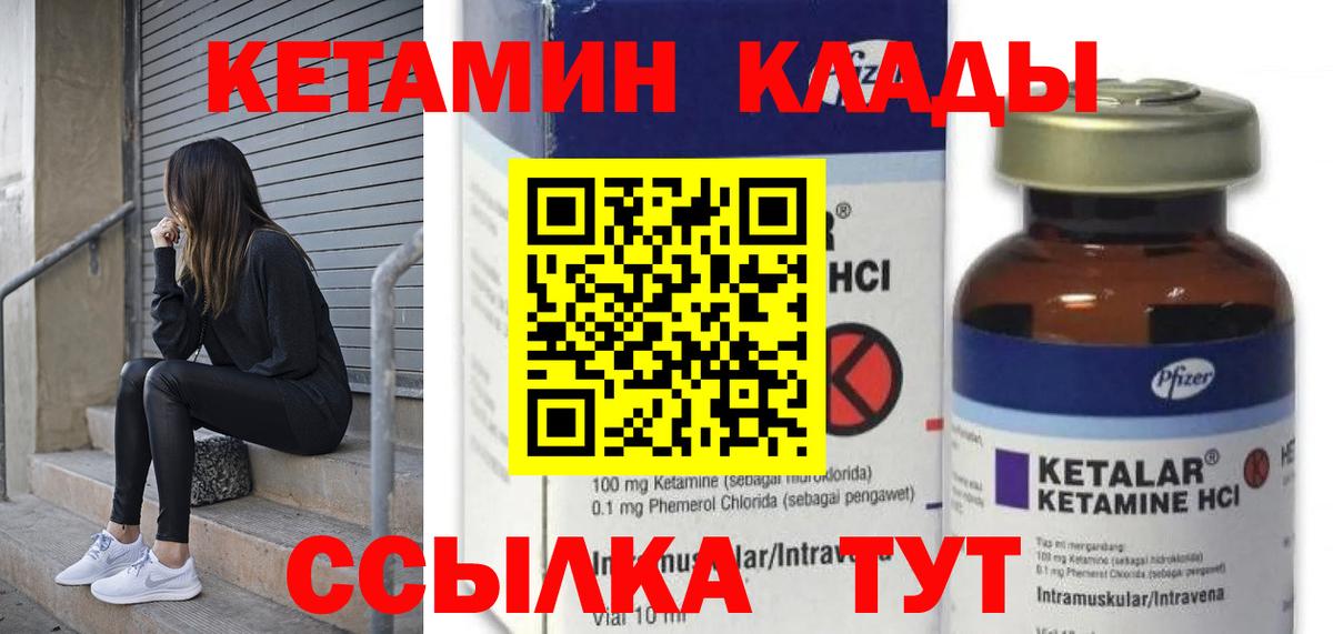 Железноводск  КЕТАМИН VHQ  Вход с VPN 