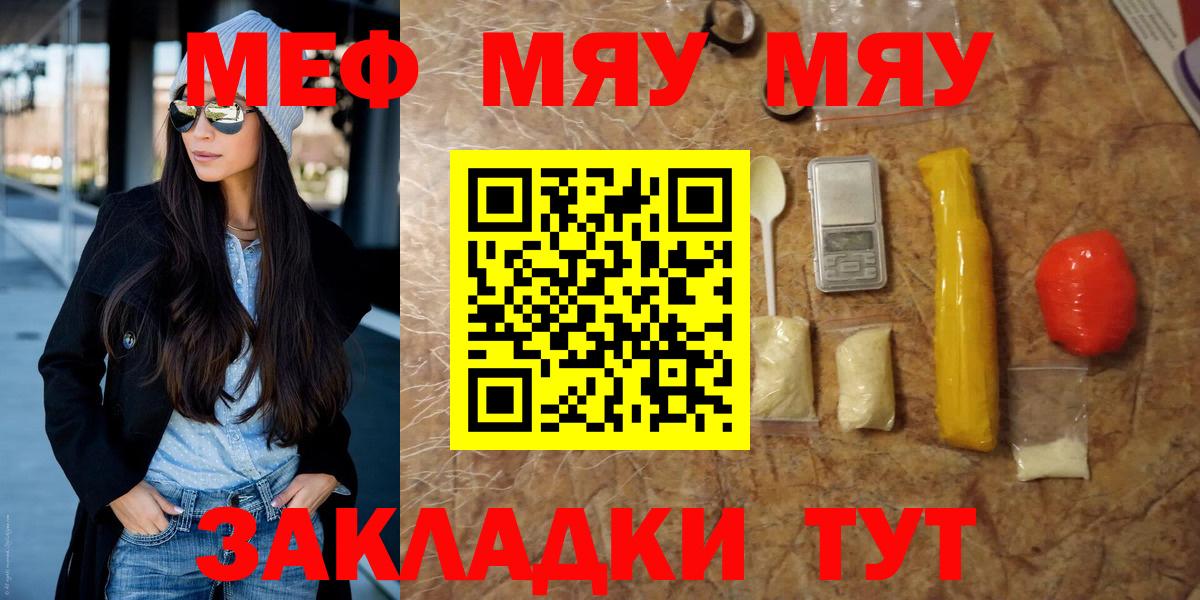 Меф мяу мяу Железноводск