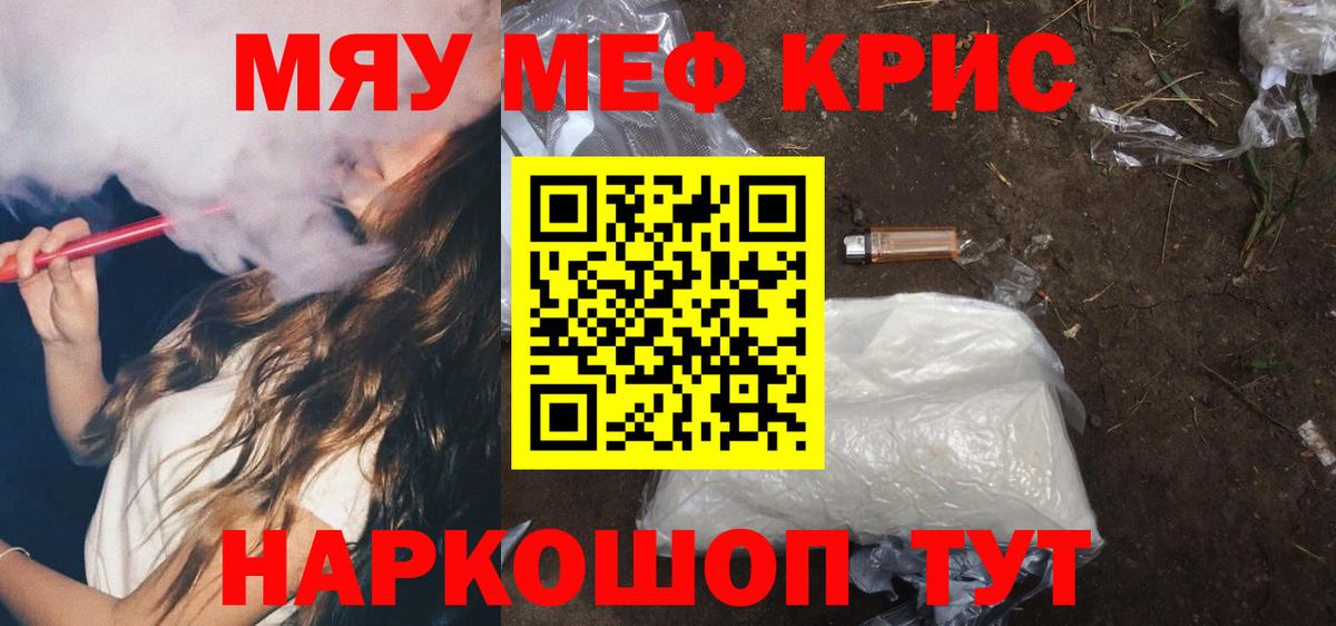 Меф кристаллы Железноводск