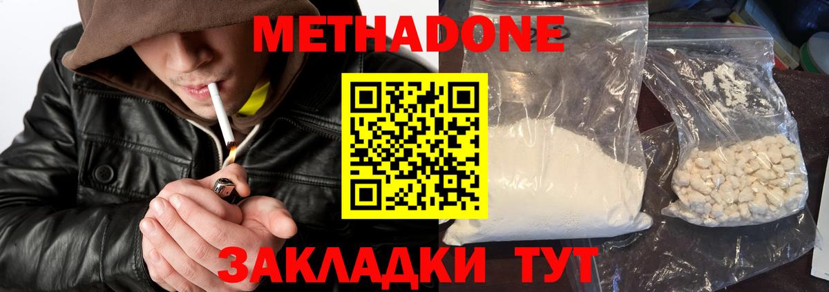 МЕТАДОН methadone  МЕТАДОН мёд  Железноводск  Вход с VPN 