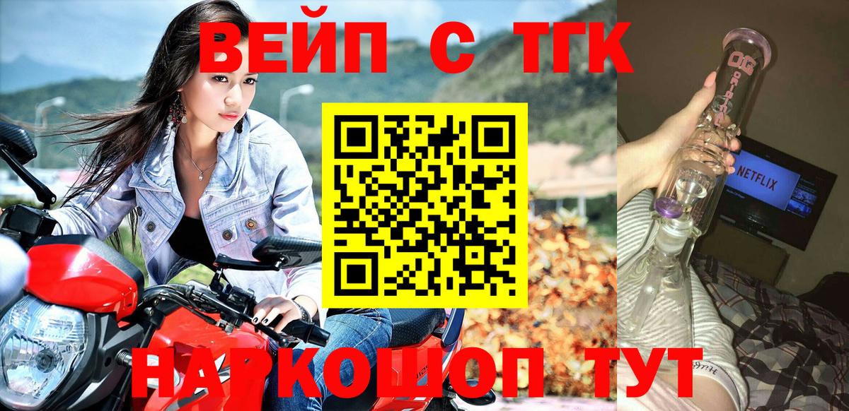 ТГК вейп Железноводск